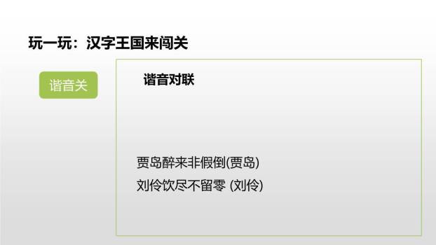 遨游汉字王国PPT课件15