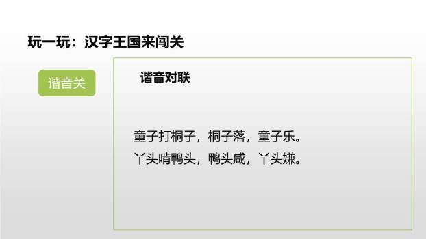 遨游汉字王国PPT课件16