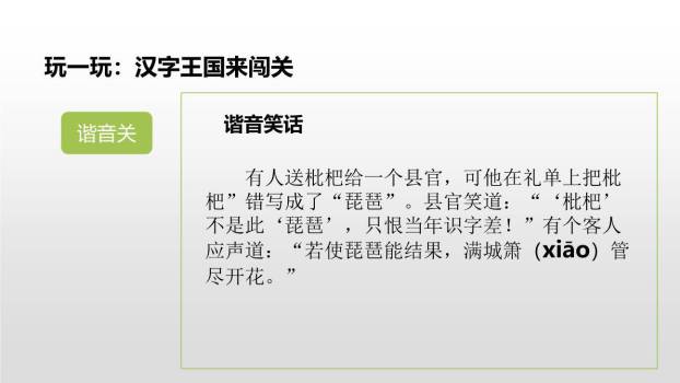 遨游汉字王国PPT课件17
