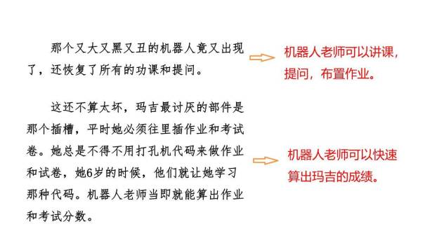他们那时候多有趣啊PPT课件89