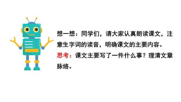 他们那时候多有趣啊PPT课件81