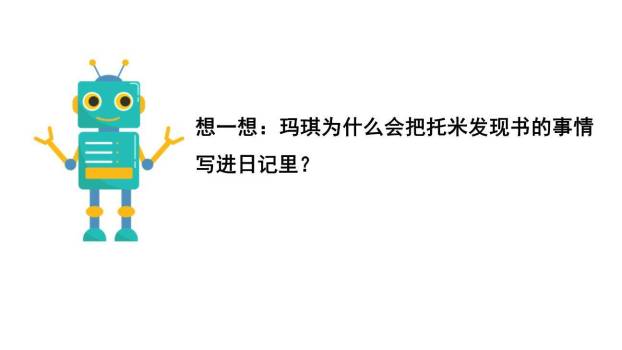 他们那时候多有趣啊PPT课件84