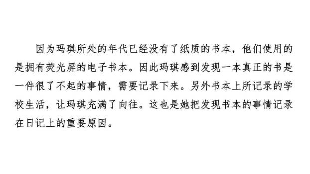 他们那时候多有趣啊PPT课件85