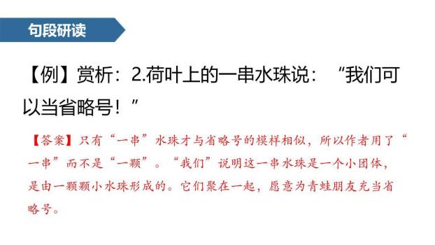 青蛙写诗PPT课件108