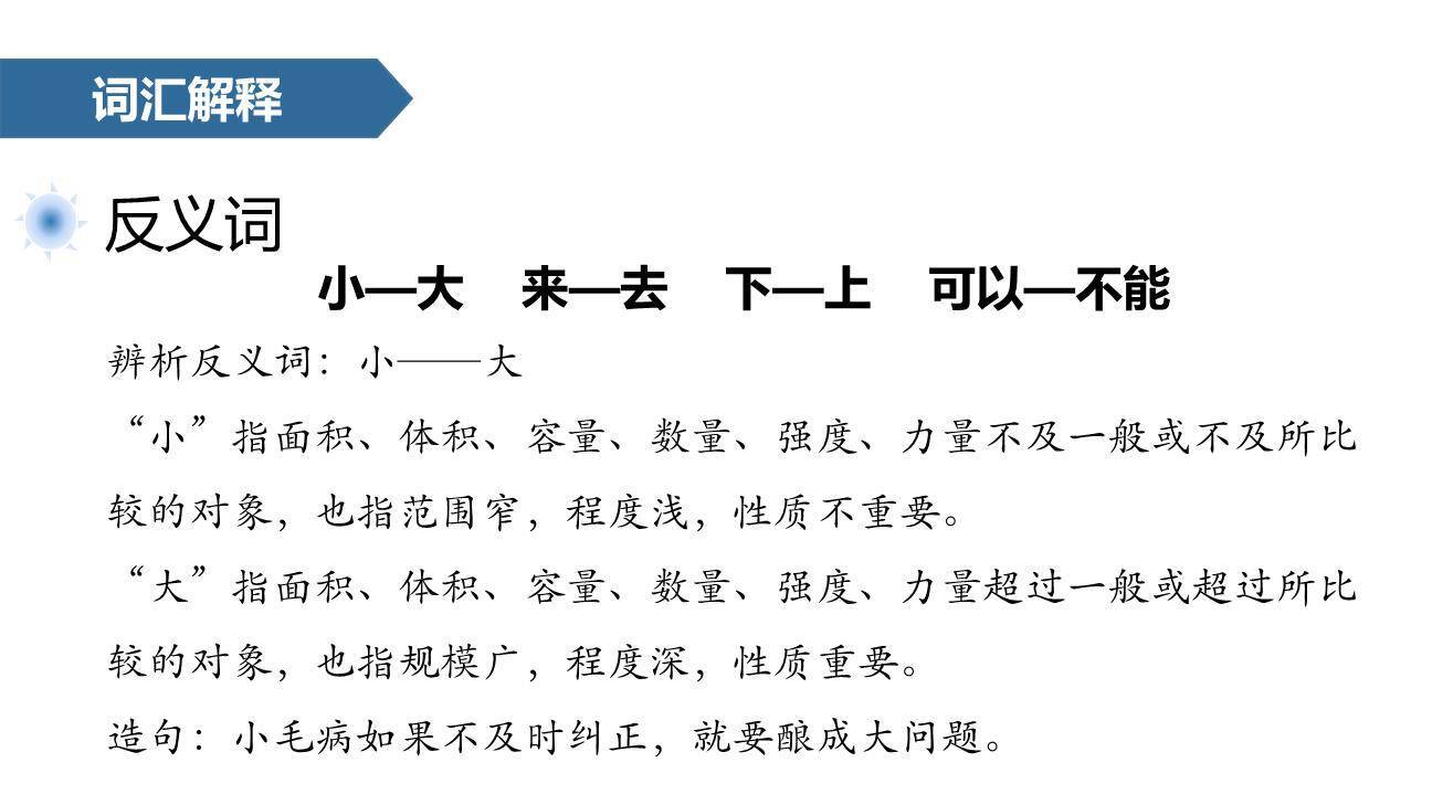 青蛙写诗PPT课件106