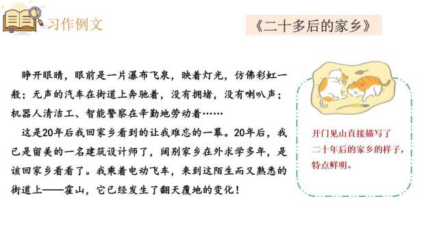 二十年后的家乡PPT课件48