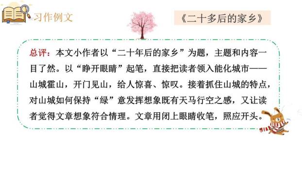 二十年后的家乡PPT课件42