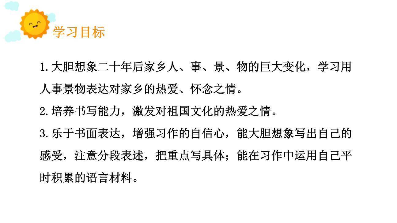 二十年后的家乡PPT课件46