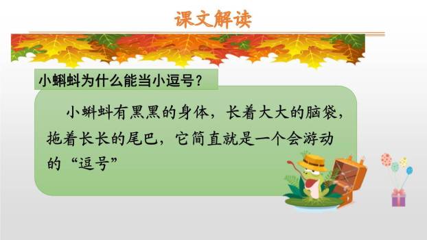 青蛙写诗PPT课件85