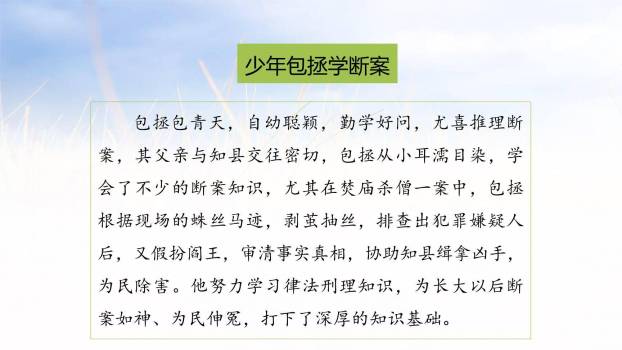 讲历史故事PPT课件38