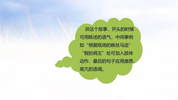 讲历史故事PPT课件39