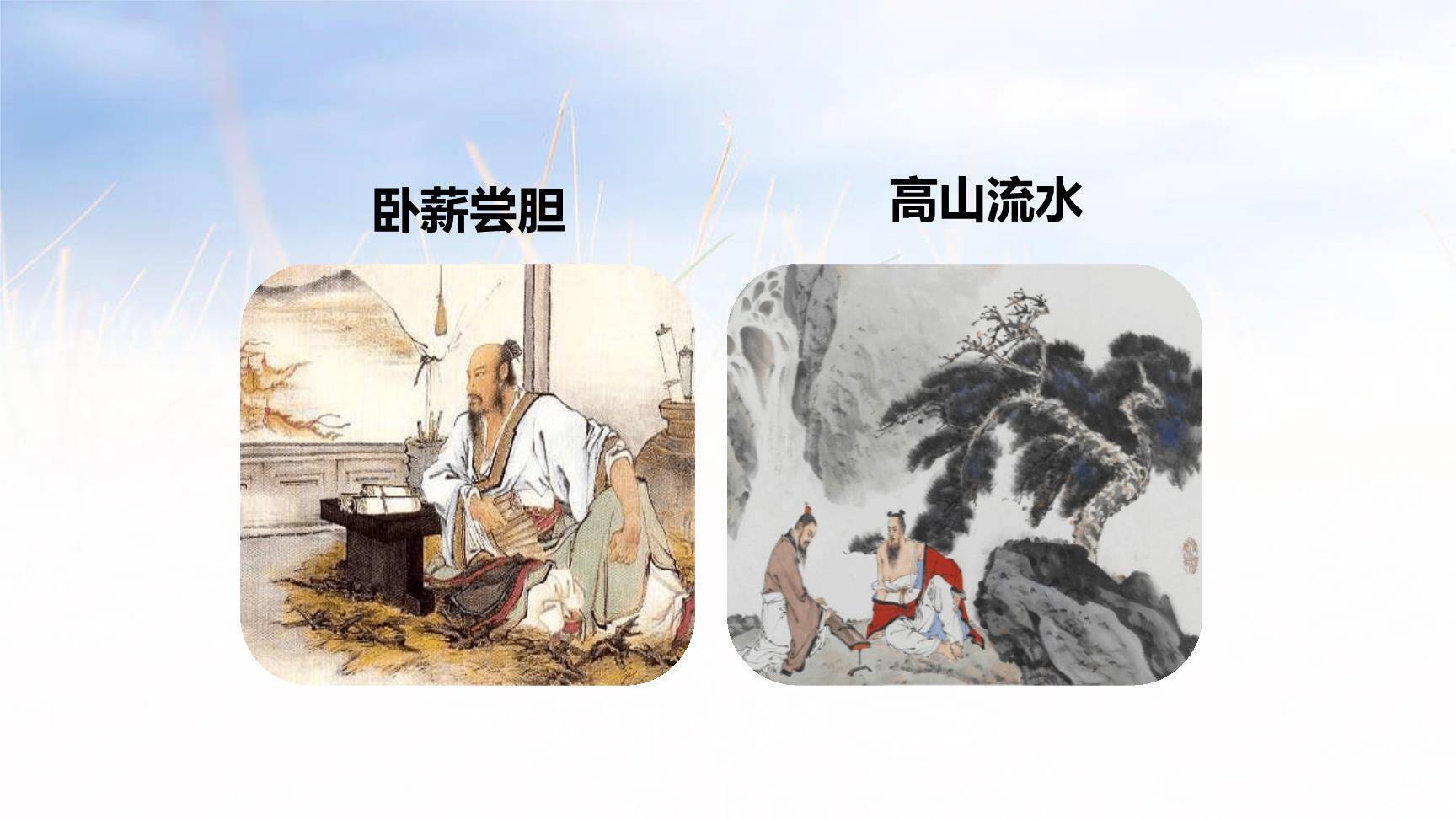 讲历史故事PPT课件31