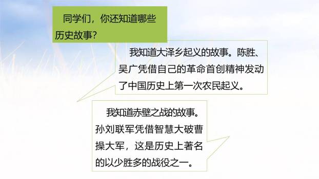 讲历史故事PPT课件32