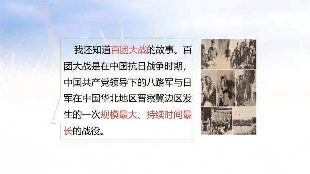 讲历史故事PPT课件33