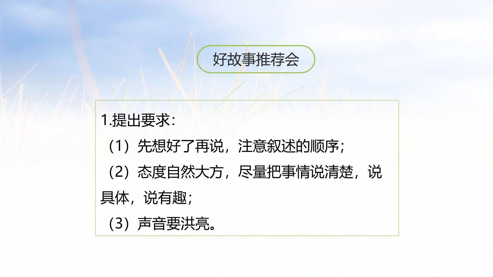 讲历史故事PPT课件34