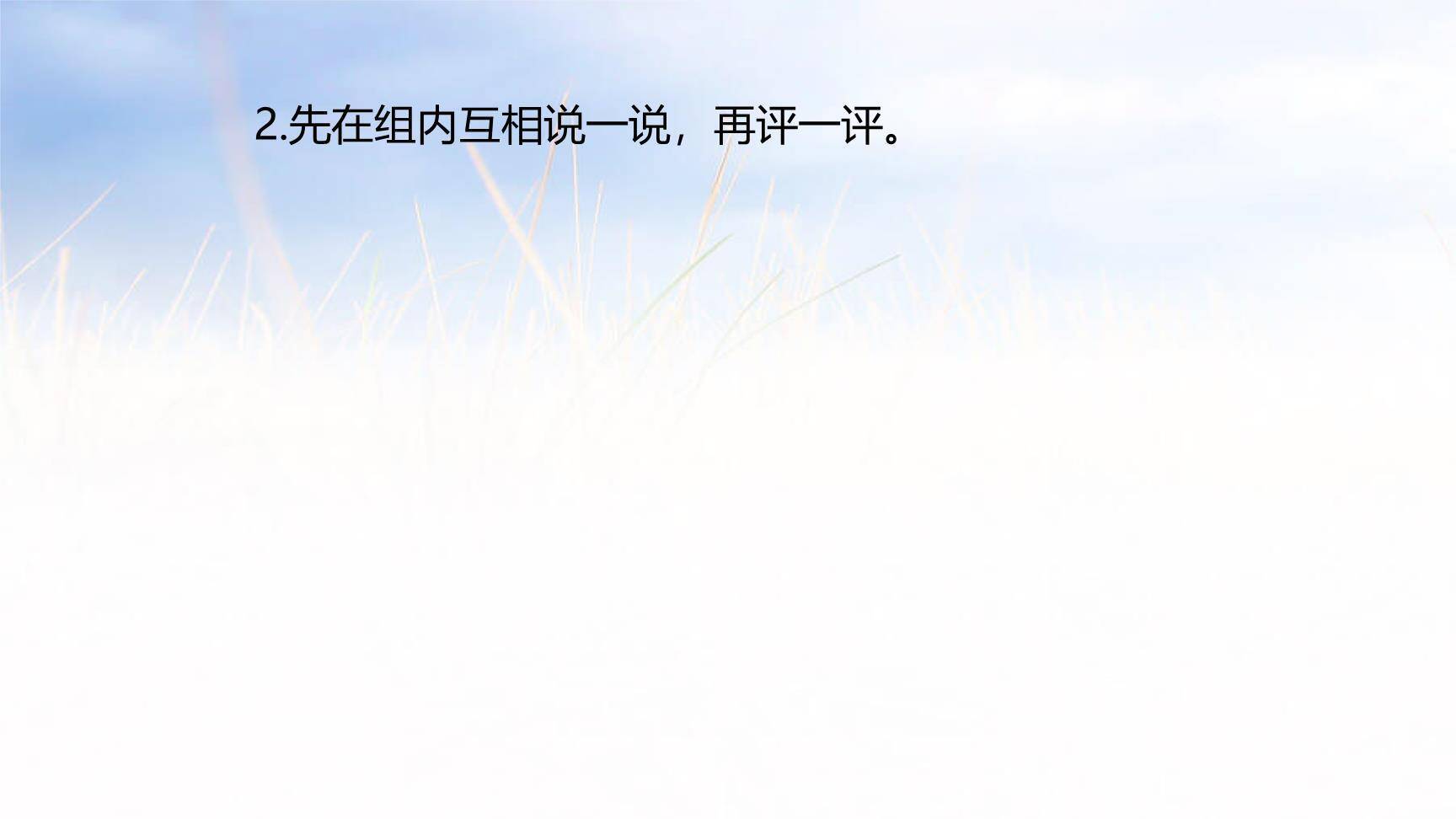 讲历史故事PPT课件35