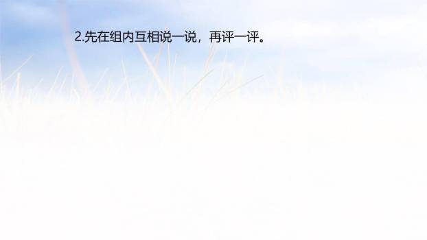 讲历史故事PPT课件35