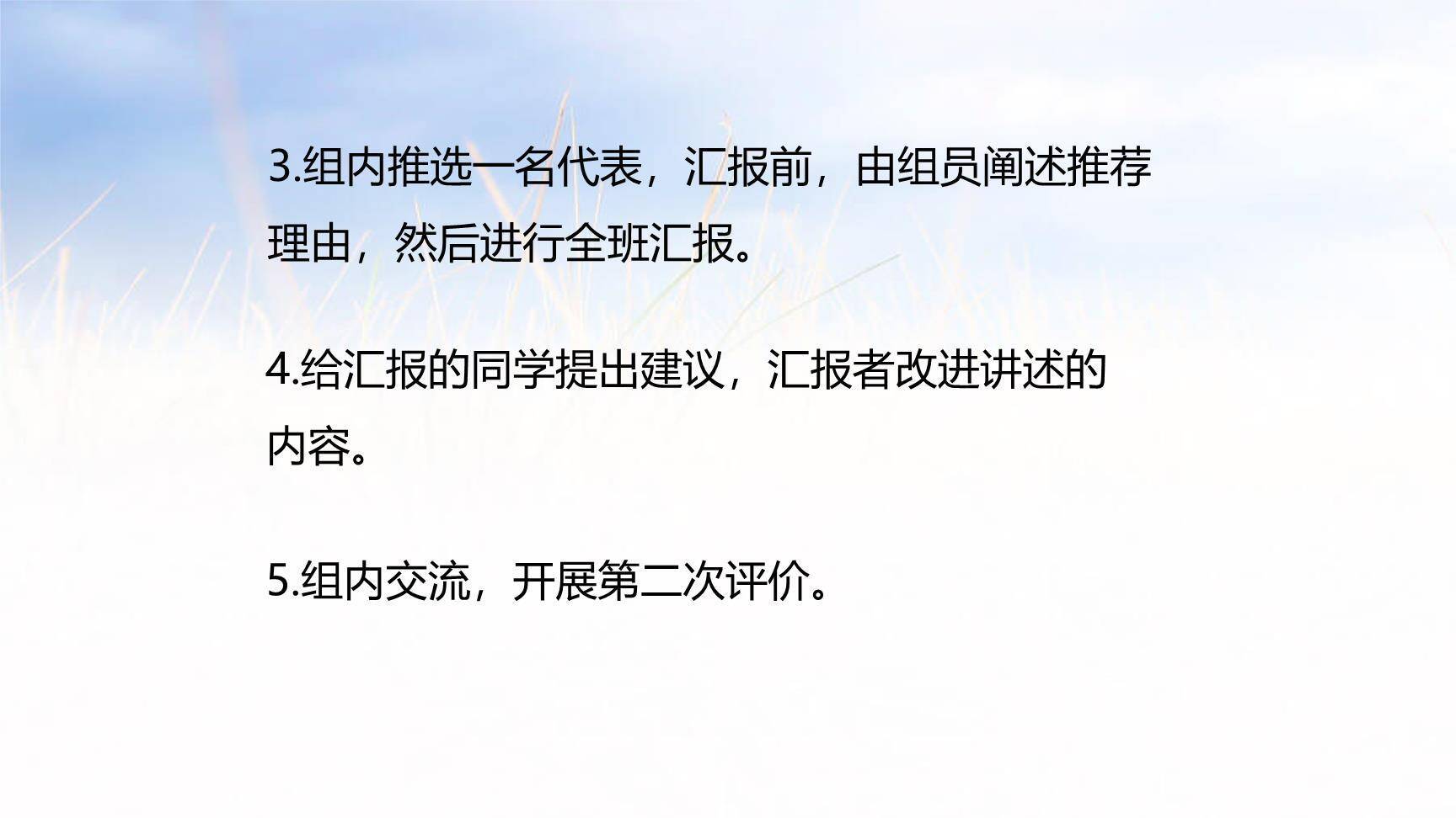 讲历史故事PPT课件36