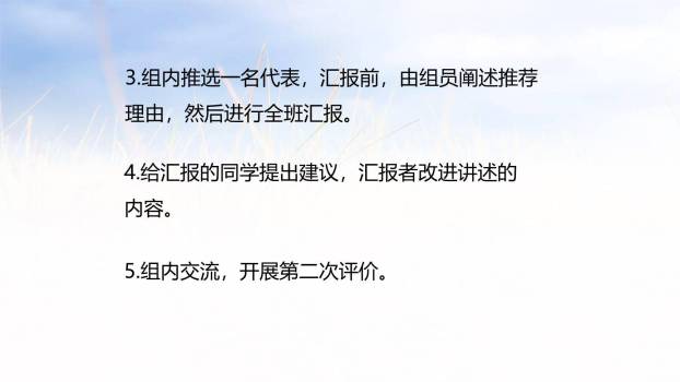 讲历史故事PPT课件36