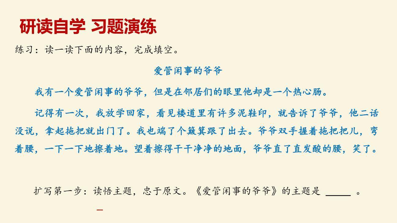 学习扩写PPT课件22