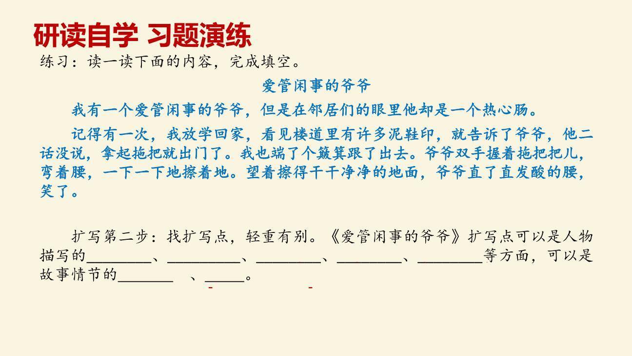 学习扩写PPT课件24