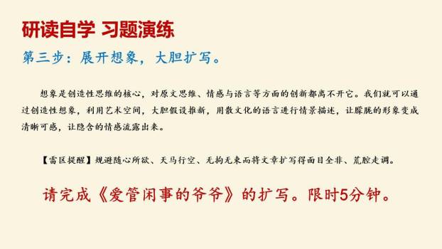 学习扩写PPT课件25