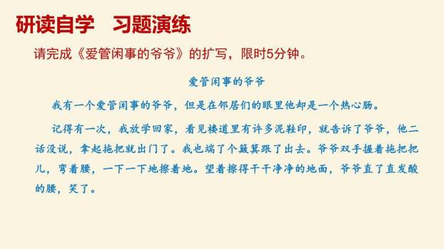 学习扩写PPT课件26