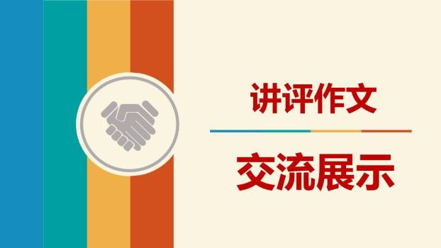 学习扩写PPT课件27