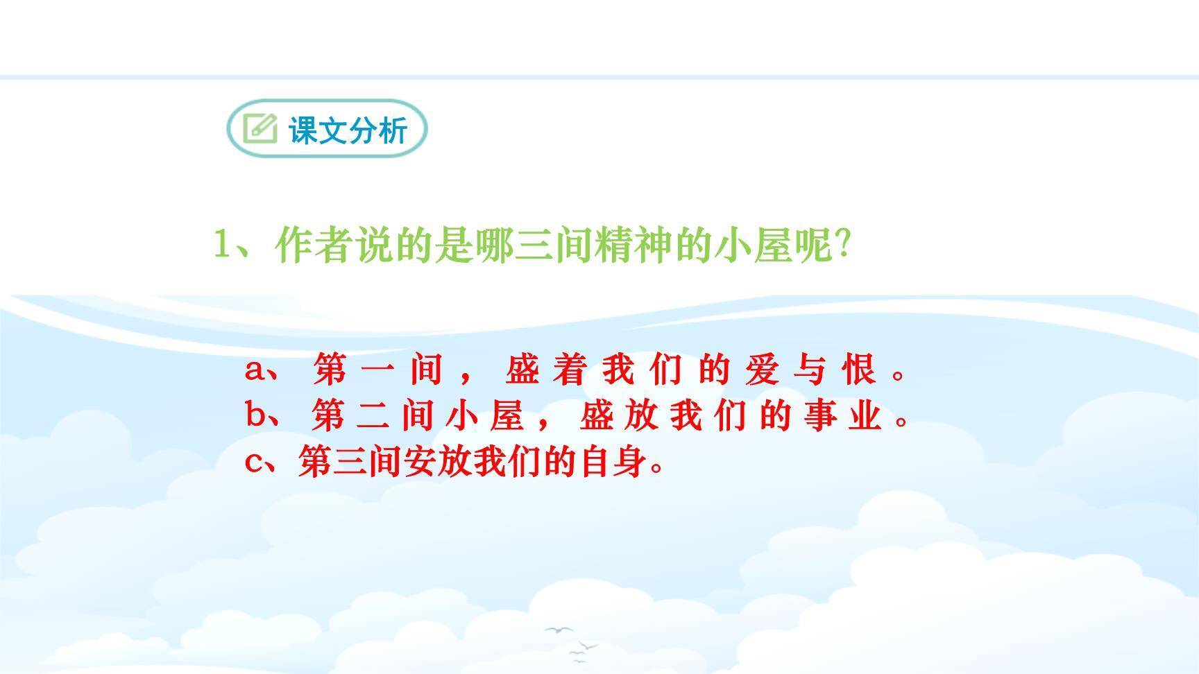 精神的三间小屋PPT课件41