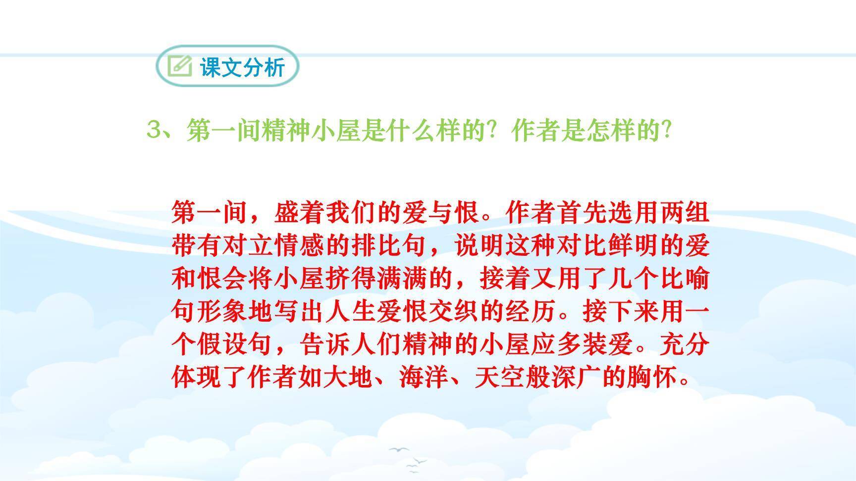 精神的三间小屋PPT课件43