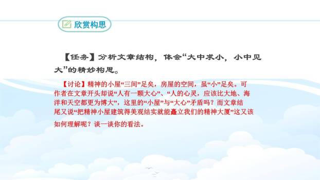 精神的三间小屋PPT课件46