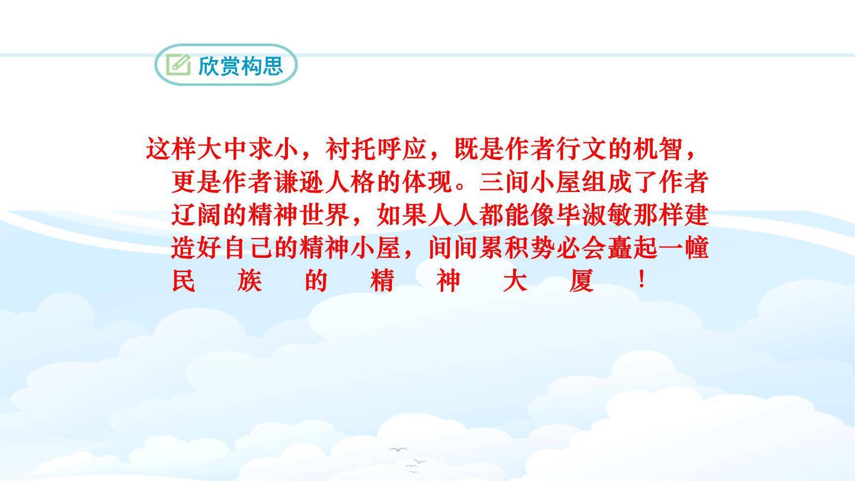 精神的三间小屋PPT课件47