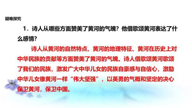 黄河颂PPT课件51