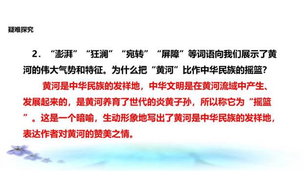 黄河颂PPT课件52