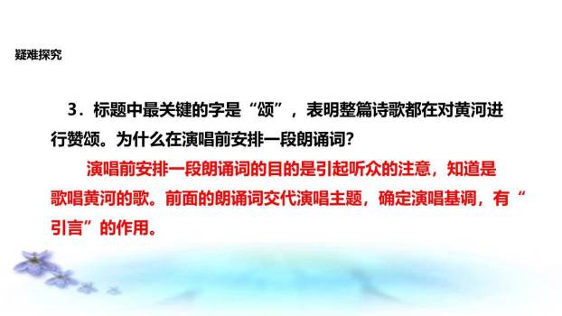 黄河颂PPT课件53