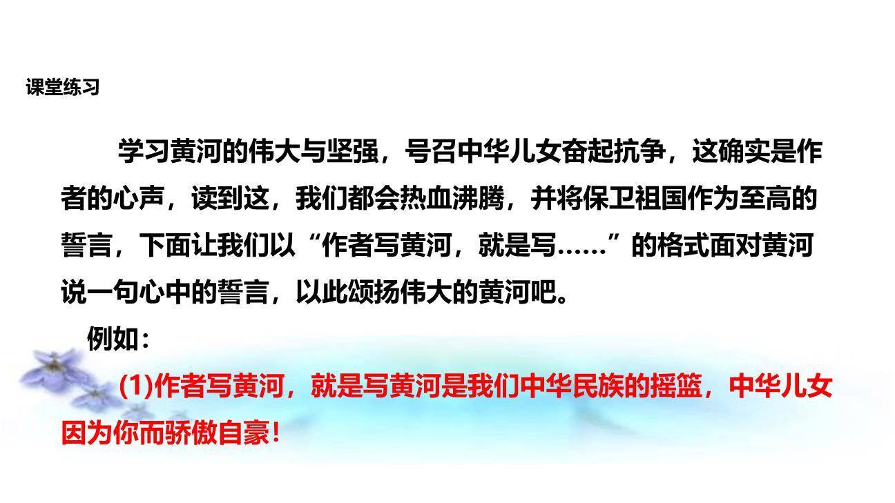 黄河颂PPT课件57