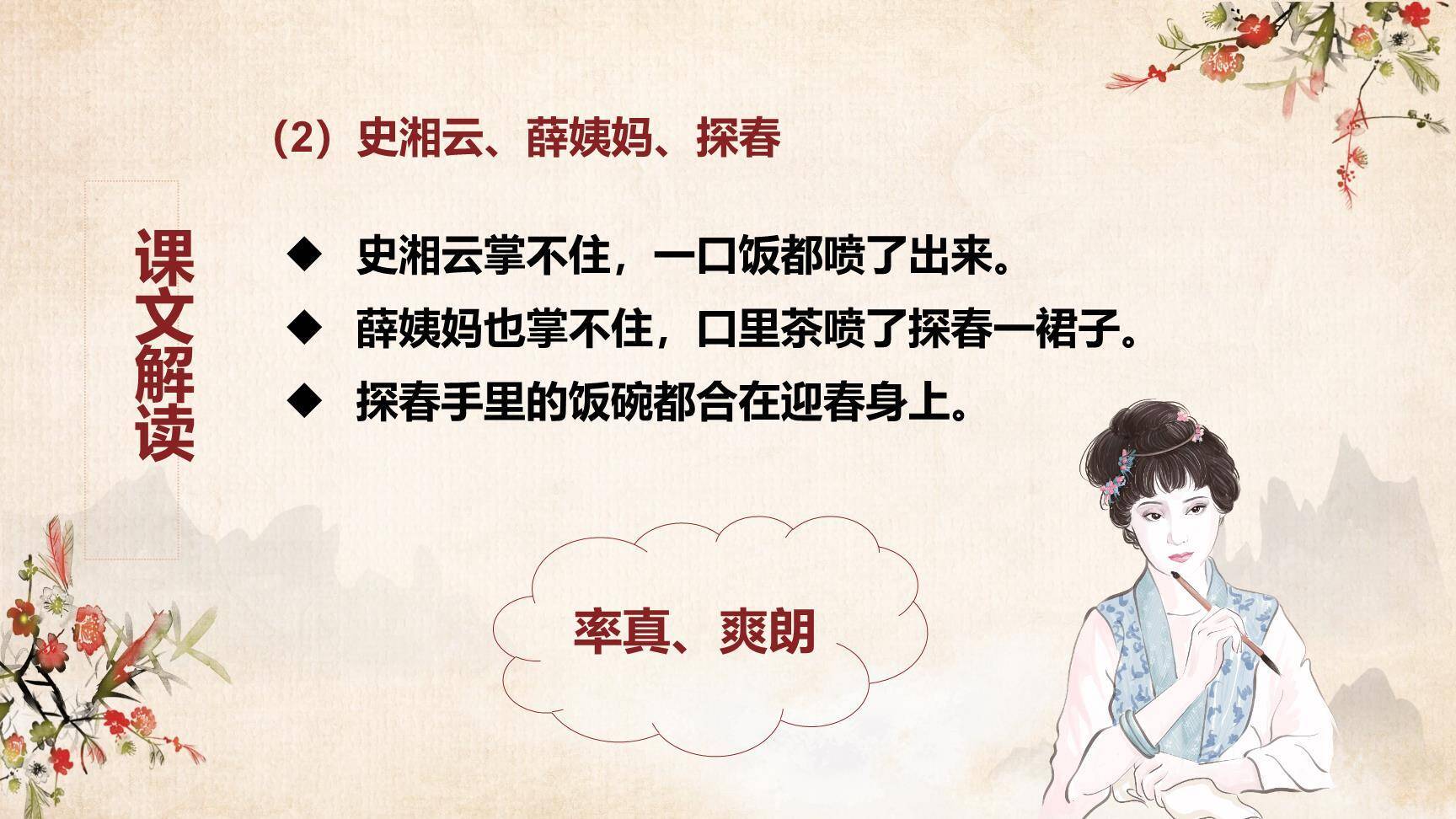 刘姥姥进大观园PPT课件16