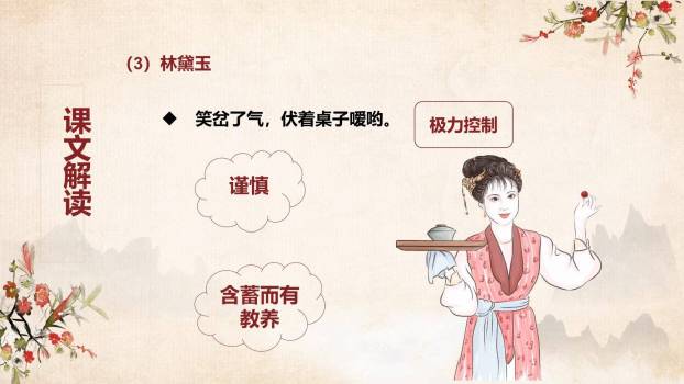 刘姥姥进大观园PPT课件17