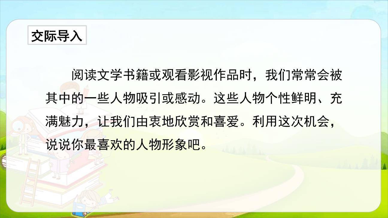 我最喜欢的人物形象PPT课件43