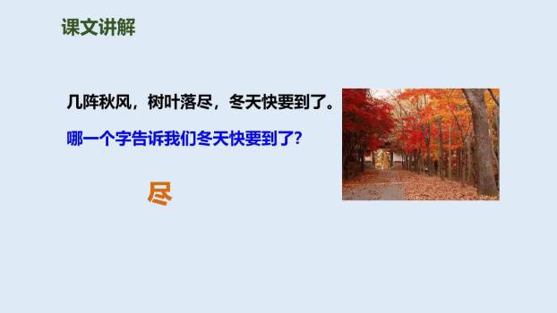 寒号鸟PPT课件81