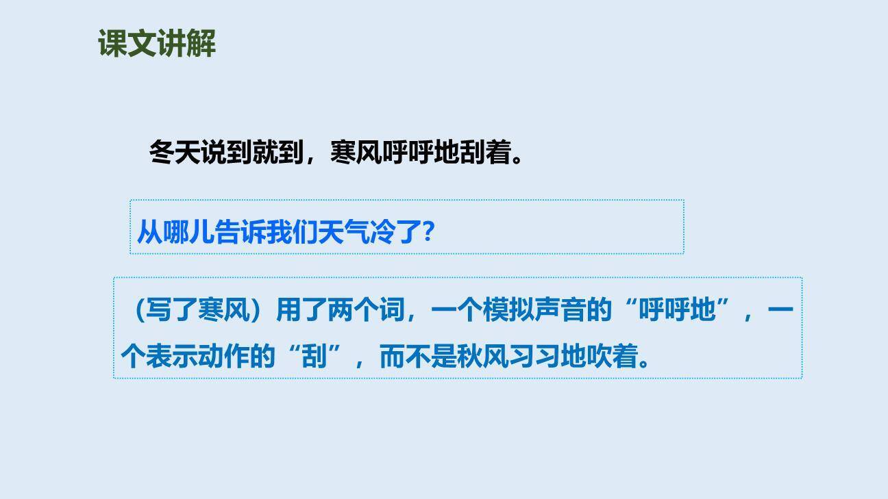 寒号鸟PPT课件82