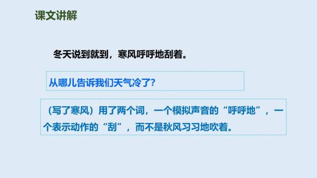 寒号鸟PPT课件82