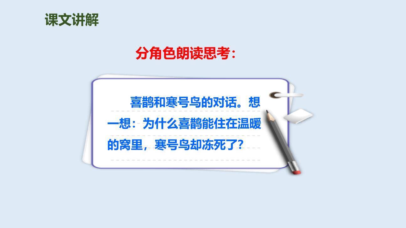 寒号鸟PPT课件84