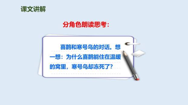 寒号鸟PPT课件84