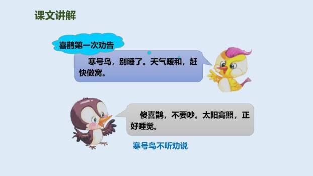 寒号鸟PPT课件85