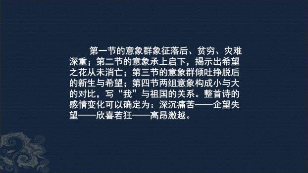 祖国啊我亲爱的祖国PPT课件39