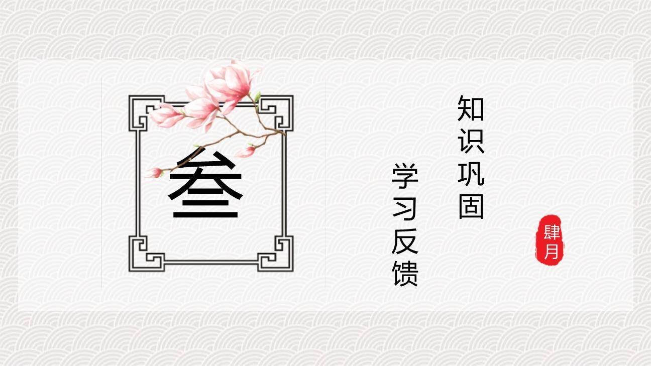 红楼春趣PPT课件35