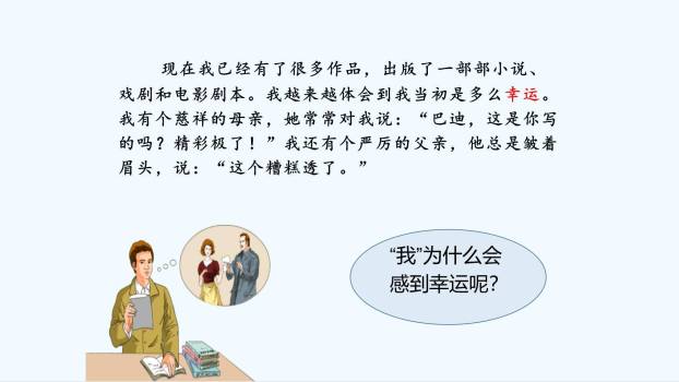 精彩极了和糟糕透了PPT课件59