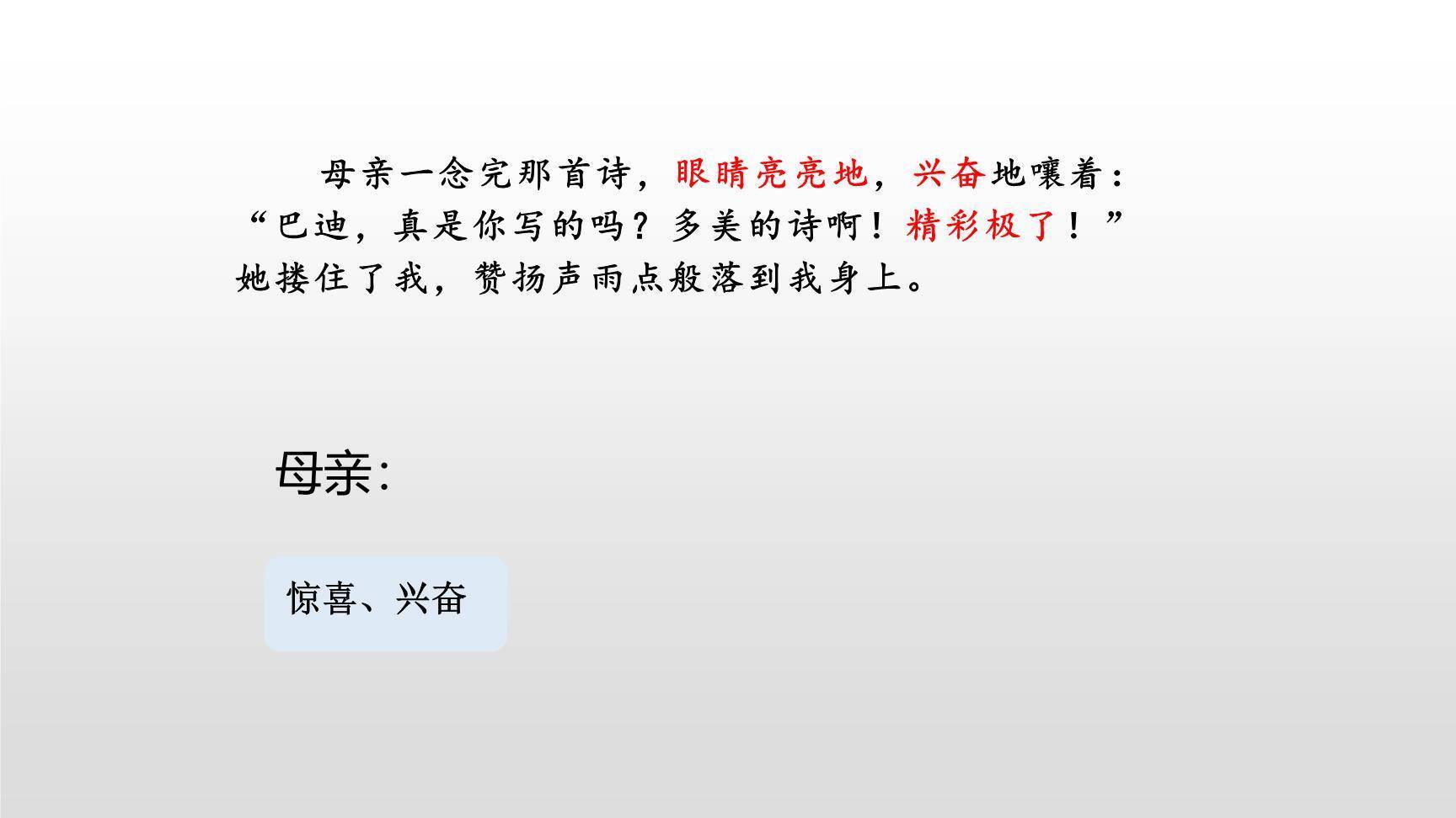 精彩极了和糟糕透了PPT课件51