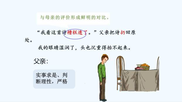 精彩极了和糟糕透了PPT课件56